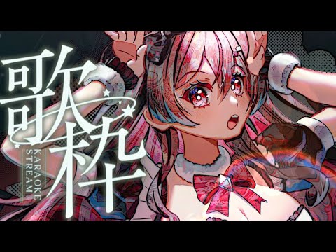 【 #歌枠 】お久しぶり！まったりとお晝のお供にいかがですか？🐰✨【 #卯咲らぱん/歌うまメイド系VTuber 】