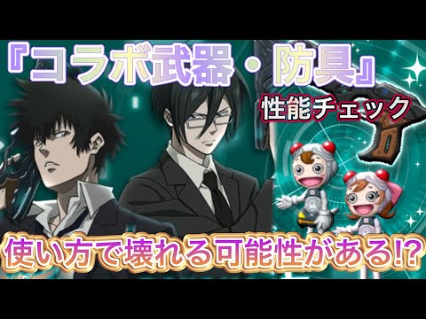 コラボ武器・防具　性能チェック【ログレス】