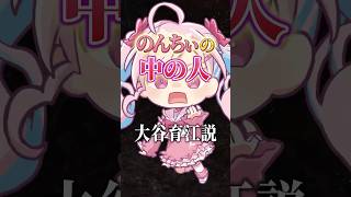 大谷育江さんが中の人！？？？疑惑のVtuberWWWWWW#暴露#vtuber#中の人#チョッパー #