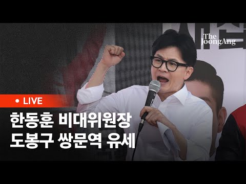 [라이브] 한동훈 "소상공인 영업정지 처분 유예제도 도입" (2024.04.04)