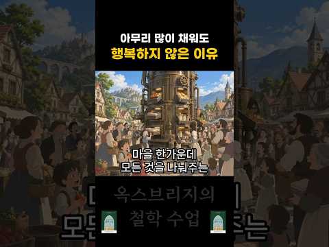 아무리 많이 가져도 채울 수 없는 단 한 가지