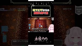 【洗礼】地下27F(28F?)からの過酷な帰り道┊未澄めめ【トルネコの大冒険 不思議なダンジョン】