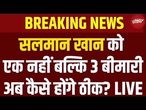 Salman Khan Brain Disease: सलमान खान को हैं Brain से जुड़ी 3 गंभीर बीमारियां | Salman Khan Brain