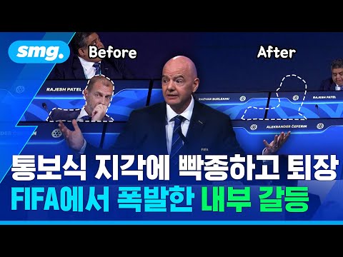 트럼프야? 우리야? 인판티노 FIFA 회장 지각에 자리 박차고 떠난 UEFA 회장 / 스포츠머그