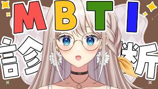 【雑談】MBTI診断するぞ！一緒にやろ！【楪ひなた／#vtuber 】