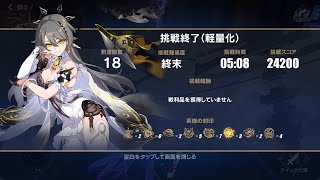 【#崩壊3rd 】Ver.8.2古の楽園 残星のさすらい人 【終末】