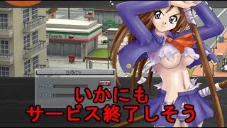 コメ付き【実況】いかにもサービスが終了しそうなオンラインゲームをプレイする2