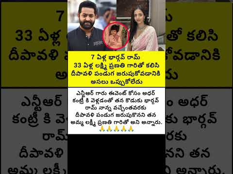 7ఏళ్ల భార్గవ రామ్ 33 ఏళ్ల లక్ష్మీ ప్రణతి గారితో కలిసి దీపావళి పండుగ జరుపుకోవడానికి ఒప్పుకోలేదు#trend