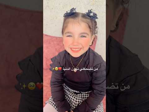 الاميرة شام طفلة فلسطينية من غزة 😍🥰