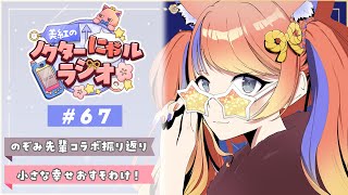 〖深夜ラジオ〗2025年10月22日(水)のにゃルラジ🌙〖猫屋敷美紅 / にじさんじ〗