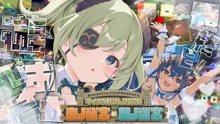 【 #マイクラ肝試し2026 】最終日！さいごまでいっぱい遊ぶぞぉーッ👻！💓【 📺堰代ミコ視点 / 島村シャルロット 】