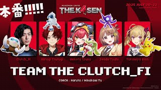 【Pokémon UNITE The k4sen】本番！優勝いくぞ！！ / Supported by The Pokémon Company