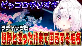 ラディッツ戦で悟空もろとも撃破するピッコロに困惑 / 閻魔大王と神様の関係に微笑む椎名【にじさんじ/椎名唯華/ドラゴンボールZ:KAKARO