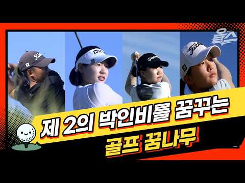 <strong>삼천리</strong> 꿈나무 골프대회의 뜨거운 열기 '미래의 골프 스타 예감'