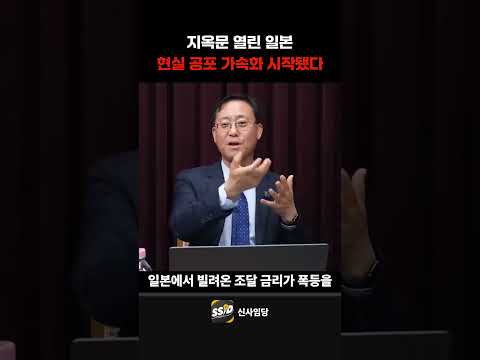 지옥문 열린 일본 현실 공포 가속화 시작됐다 (김대종 교수)