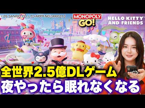 モノポリーGO!をやってみました📲