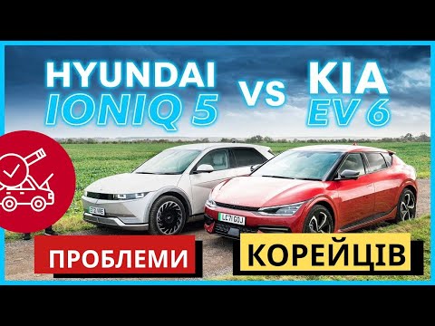 Проблеми популярних Hyundai Ioniq 5, Kia EV6 / Поломки популярних автомобілів.