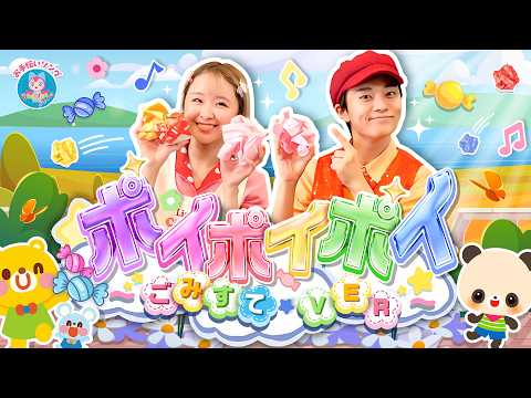 【お手伝いソング】ポイポイポイ～ゴミすてver～♪【Kids Easy Dance / Japanese Children's Songs】 byおどりっぴぃのおへや
