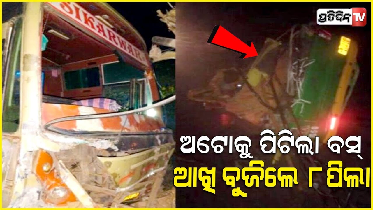 ନିଷ୍ଠୁର ହେଲେ ଭଗବାନ୍, ଅଟୋ ଧକ୍କାରେ ୧୧ ବୁଜିଲେ। passenger bus collides with tempo in rajasthan.