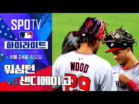 [MLB] 워싱턴 vs 샌디에이고ㅣ5분 하이라이트 (06.24)