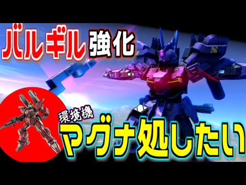 【バトオペ2】環境入りしたのでは？空中で投げられるエッジが楽しいバルギル