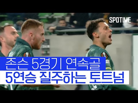 존슨 5G 연속골 힘 업어, 토트넘 공식전 5연승 질주 