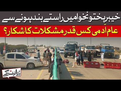 What Does PTI Hope To Gain By Blockading KP?  | Dawn News