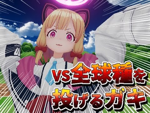 【鬼畜】ブルアカ版HRダービーがあるらしい【VS全球種を投げるガキ】