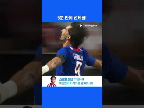 페란 토레스의 선제골로 기분좋게 시작하는 PSG l 리그 1 I 브레스트 vs PSG