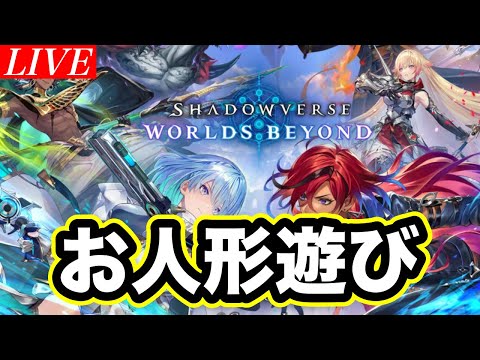 【Shadowverse: Worlds Beyond】ネメシスたのしい