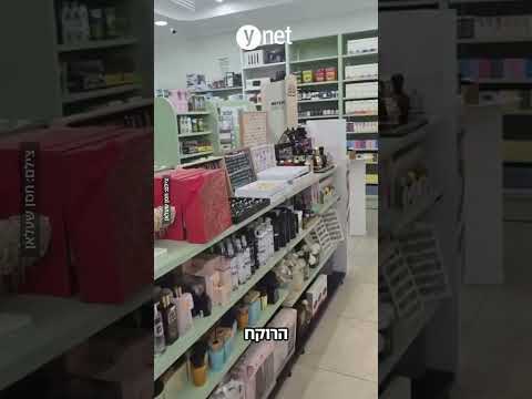 סירב לשלם פרוטקשן - ונורה בתוך בית המרקחת שלו