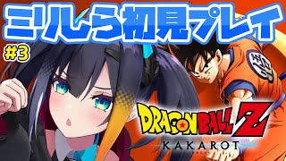 #3【 ドラゴンボールZ KAKAROT 】ミリしら完全初見！悟空vsベジータ戦！頼んだぞおとうさん【 燐夏・ライゼンバイン 】