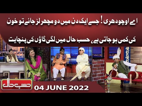 Gaon Ki Panchayat | Hasb e Haal | 04 JUNE 2022 | حسب حال | Dunya News