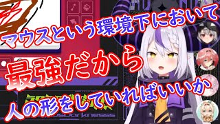 マウスで頑張るラプラス画伯【ラプラス・ダークネス切り抜き】