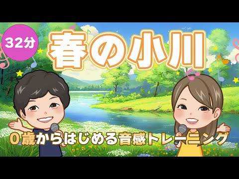 春の小川 【 るんるんファミリー 】 みんなのうた 童謡 ♪