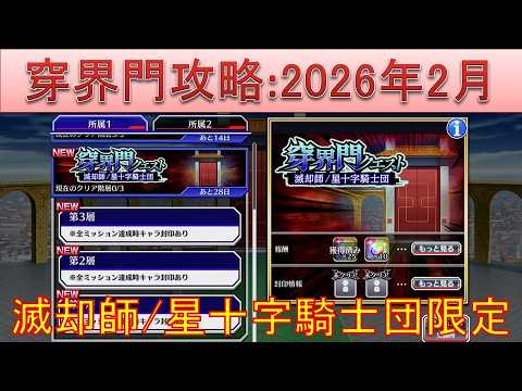 BLEACH ブレソル実況 part3855(穿界門攻略:2026年2月　滅却師/星十字騎士団限定)