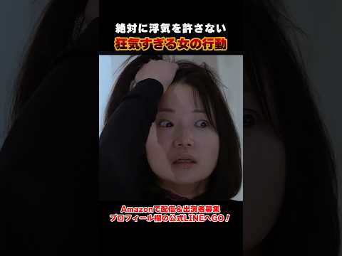狂気じみた女の行動が怖すぎる、、、。#衝撃の事実 #怪現象 #サイコパス