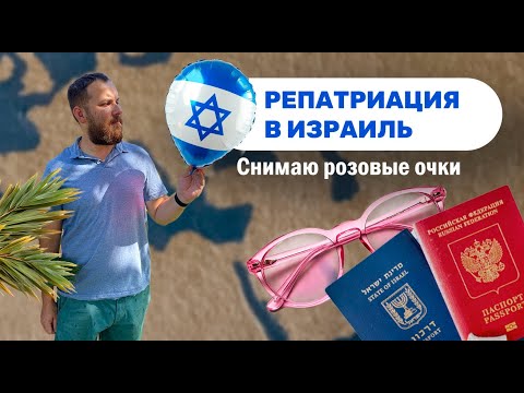Переезд в Израиль. Эпизод 1: из Хабаровска в Тель-Авив.