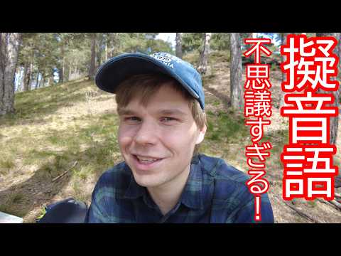 外國人にとって日本語の擬音語はめっちゃ不思議!