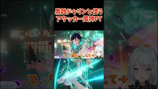 強化された魔改造ウェンティ＆ドゥリンの編成が強すぎた