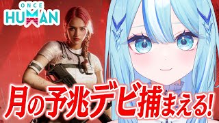 【 #OnceHuman 】激戦区で今日もデビ狩り!?【 #白瀬スイナ / #電脳無職旅団  】