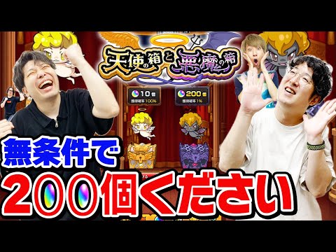 【モンスト】オーブ200個は出た!!? 天使の箱と悪魔の箱4アカウント5日間の記録【おまけ：2024年8月のガチャリドラカード/空中庭園星6確定ガチャ/ガチャギフト】