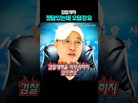 검찰개혁 없으면 <strong>다음은</strong> 없다
