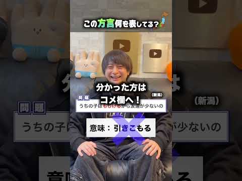 この方言何を表してる? #クイズ  #ほーみーず