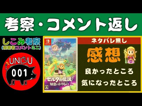 知恵のかりもの【考察】クリア後感想動画のコメント返し　しこみ考察001