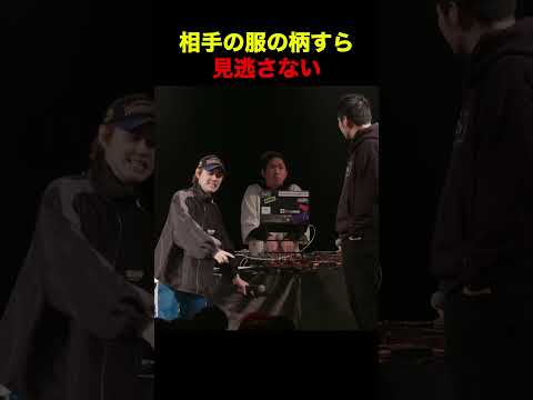 相手の服の柄すら見逃さない