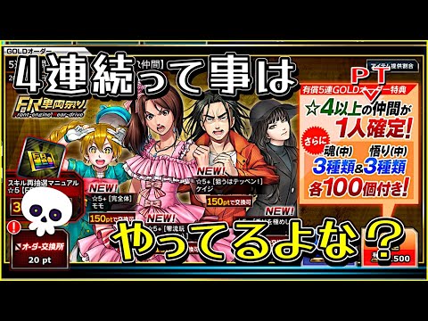 【ドリスピ】 回しちゃいけないオーダーにGOLDを全ツッパ！結果、地獄に突き落とされました🤣 報告事例⚠️