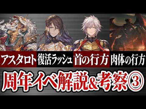 【Act.3】ついに完結した12周年イベントを解説&考察【グラブル】