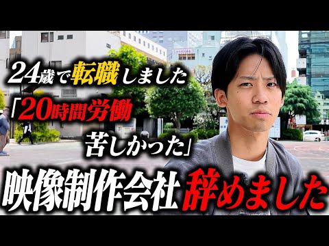 【密着】手取り120万円アップ映像制作会社に転職しました【会社員辞めました】【動画編集者辞めました】 #仕事辞めました #転職
