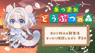 【#あつ森】のんびり気ままに街作り🎶 #24 初見さん歓迎【ニリム・スノーメルト / #新人vtuber / #いちプロ】